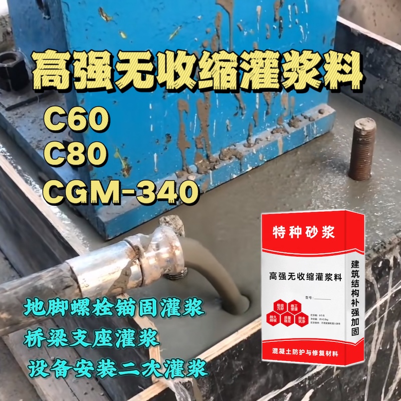 威信灌浆料施工需要振捣吗？